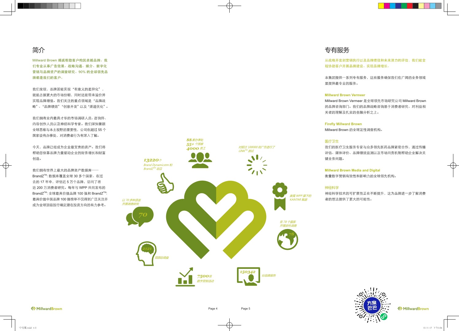华通明略品牌手册【广告公司】【品牌手册】【公司介绍】【企业手册】 第3页