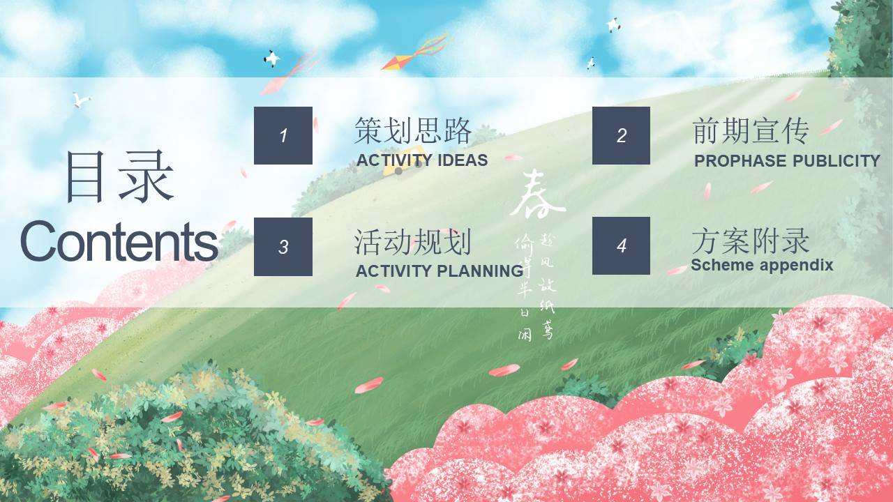 2022地产项目三月月度暖场系列&ldquo;遇美好如登春台&rdquo;活动策划方案【春季活动】 第2页