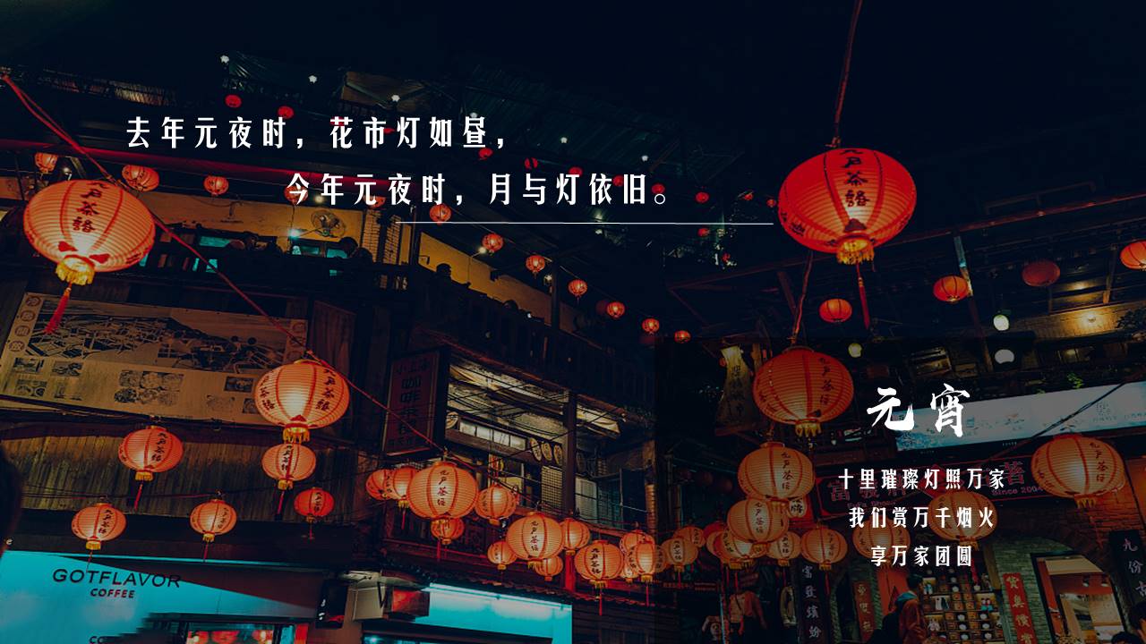 2022地产项目营销中心开放&ldquo;鸣舞国粹&middot;玺会元宵&rdquo;活动策划方案【元宵节】 第2页
