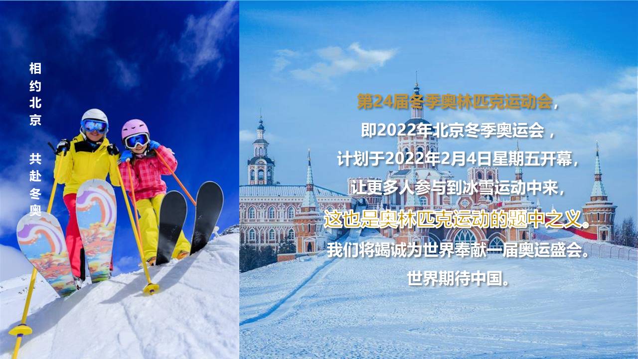 2022地产项目冰雪嘉年华事件营销&ldquo;激情冰雪  相约冬奥&rdquo;活动策划方案【冬奥会】 第2页