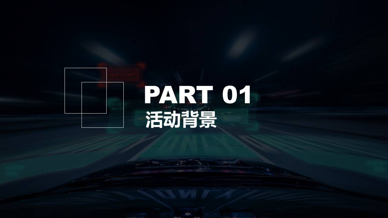 2021长安汽车粉丝宠爱派对活动策划方案【粉丝营销】【汽车】【种草营销】 第2页