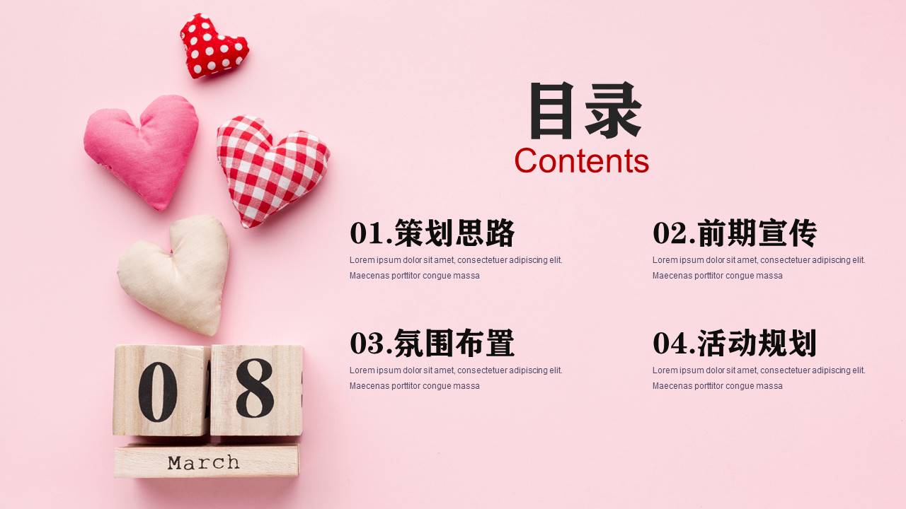 2022地产项目妇女节暖场&ldquo;换新生活 心怀美好&rdquo;活动策划方案【妇女节】 第2页