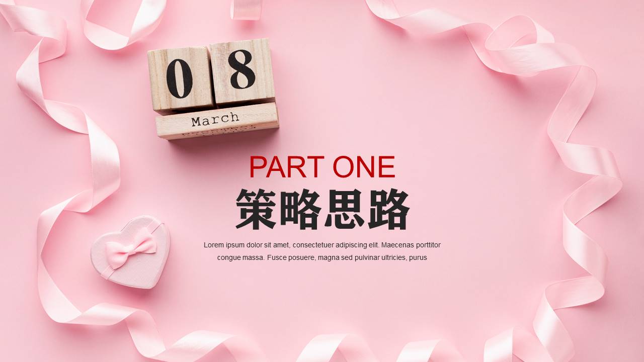 2022地产项目妇女节暖场&ldquo;换新生活 心怀美好&rdquo;活动策划方案【妇女节】 第3页