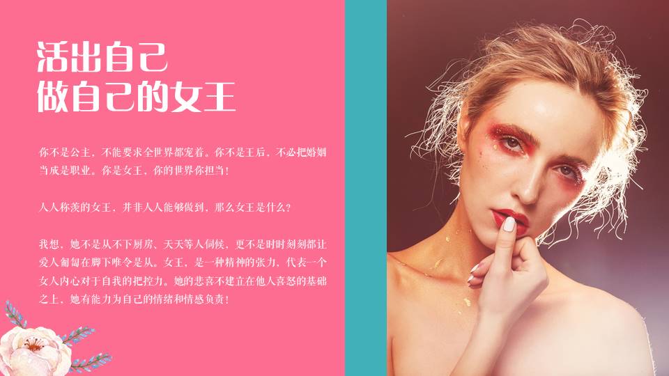 2022地产项目女神节暖场&ldquo;活出自己 做自己的女王&rdquo;活动策划方案【妇女节】 第3页