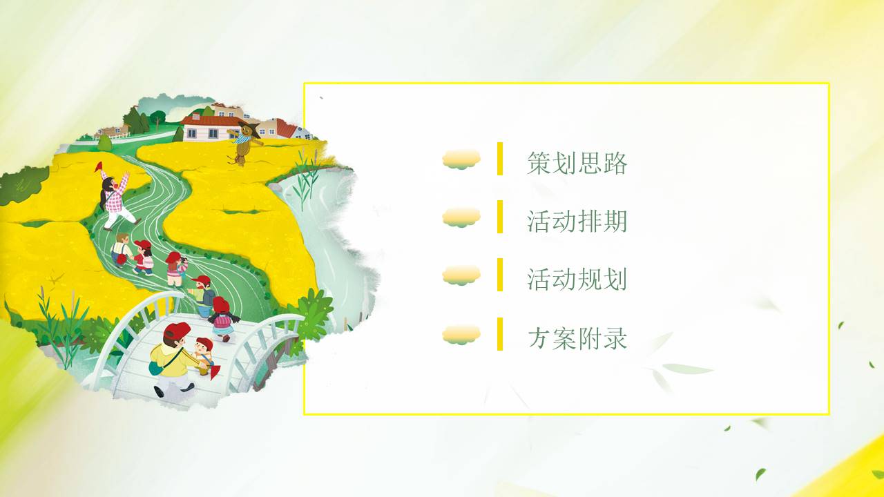 2022地产项目三月主题系列暖场&ldquo;踏春趣&rdquo;活动策划方案【春季活动】 第2页