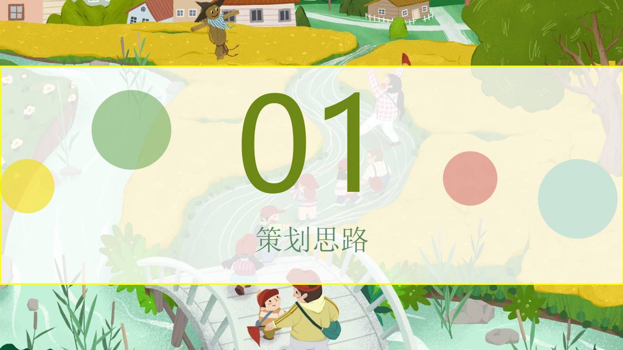 2022地产项目三月主题系列暖场&ldquo;踏春趣&rdquo;活动策划方案【春季活动】 第3页