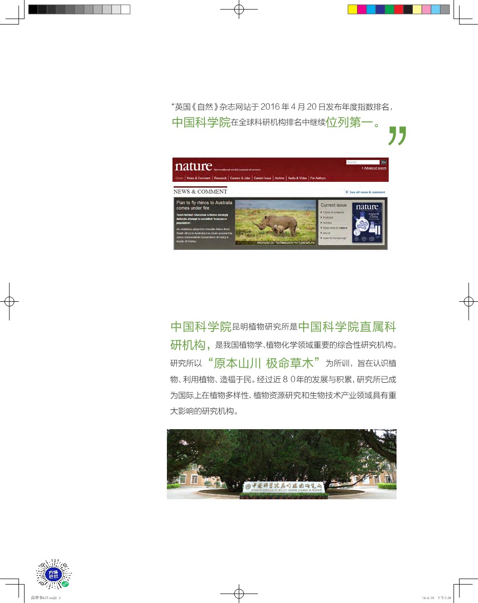 植物医生品牌书【美妆护肤】【品牌手册】【品牌定位】【营销手册】 第3页
