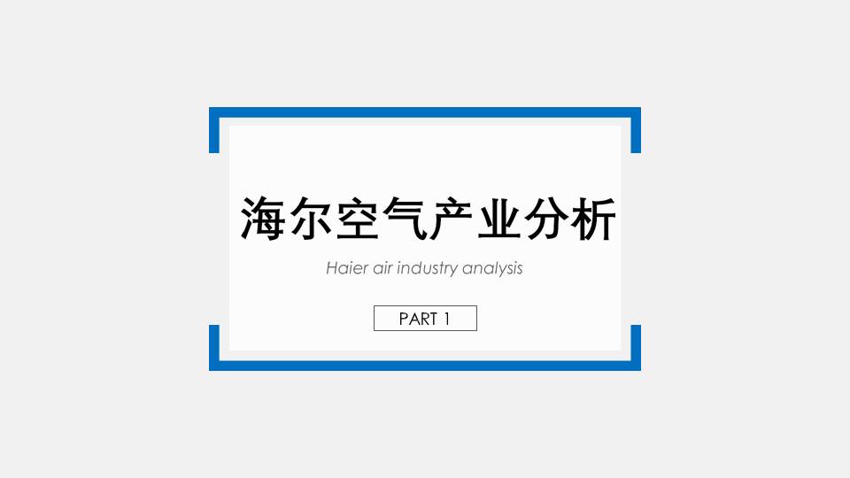 2020海尔空调年度竞标方案【家电】 第3页