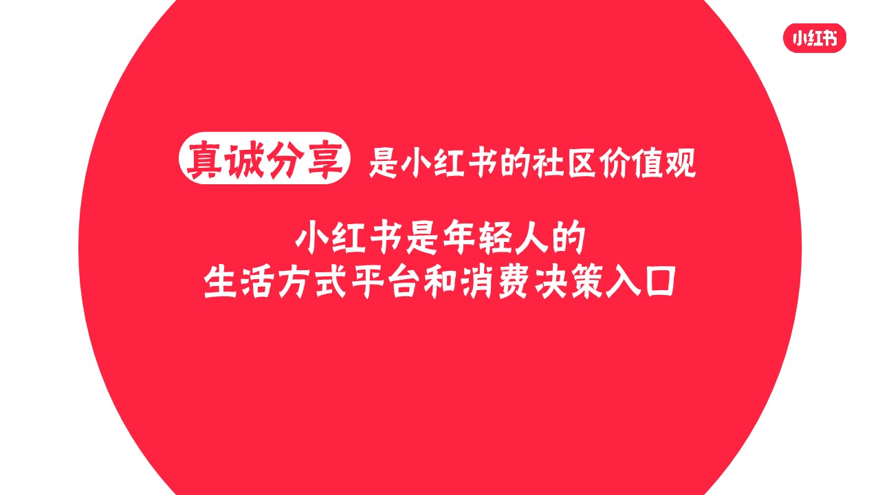 小红书&middot;新消费浪潮下的决策价值之地【互联网】【通案】【小红书营销】【种草带货】 第2页