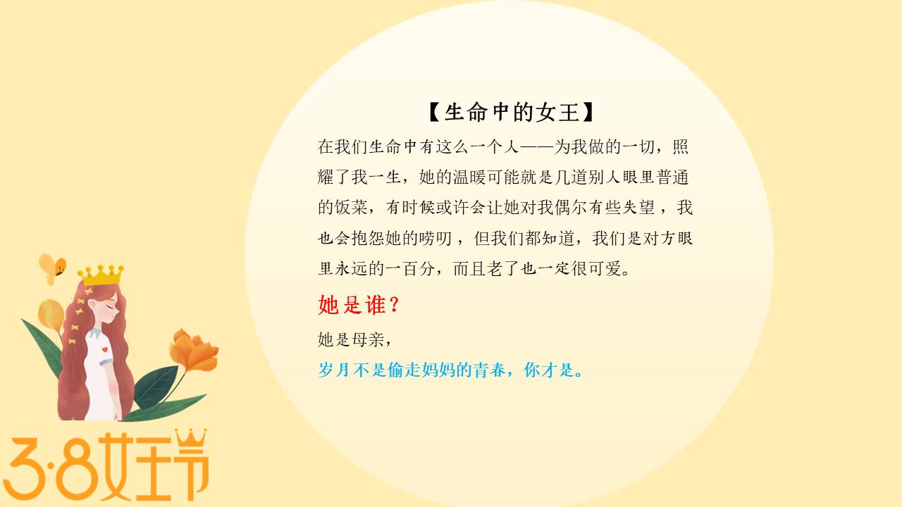 2022商业广场3.8女王节系列&ldquo;心有主张&middot;自带光芒&rdquo;活动策划方案【妇女节】 第2页