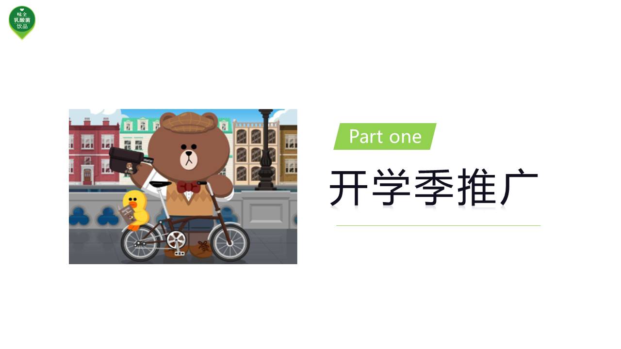 味全乳酸菌开学季推广方案【食品饮料】【快消零售】【种草带货】【校园推广】 第3页