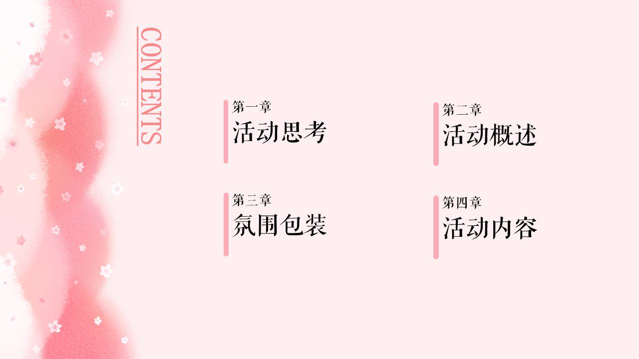 2022地产项目春季四月樱花季暖场&ldquo;今日度光樱&rdquo;活动策划方案【春季活动】 第2页