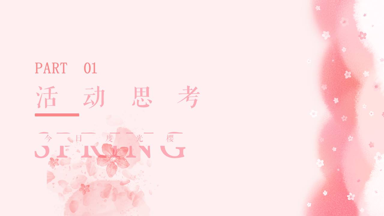 2022地产项目春季四月樱花季暖场&ldquo;今日度光樱&rdquo;活动策划方案【春季活动】 第3页