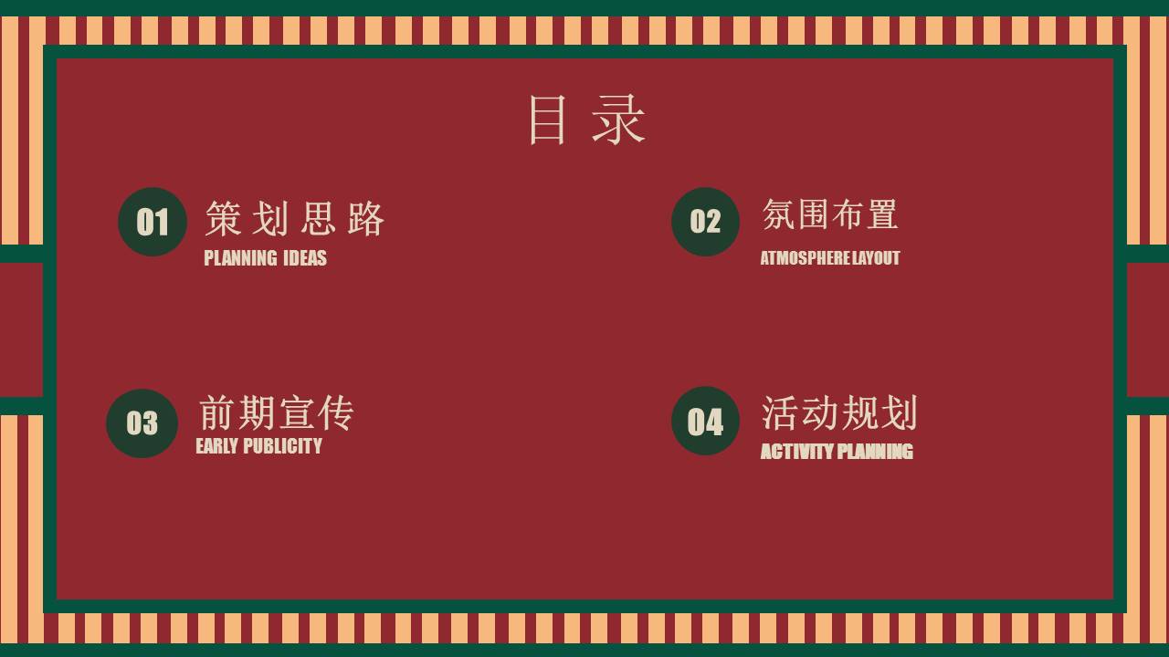 2022地产项目老上海旗袍主题沙龙暨节复古风情客户答谢宴&ldquo;花漾记忆&middot;倾城风华&rdquo;活动策划方案【国风】 第2页