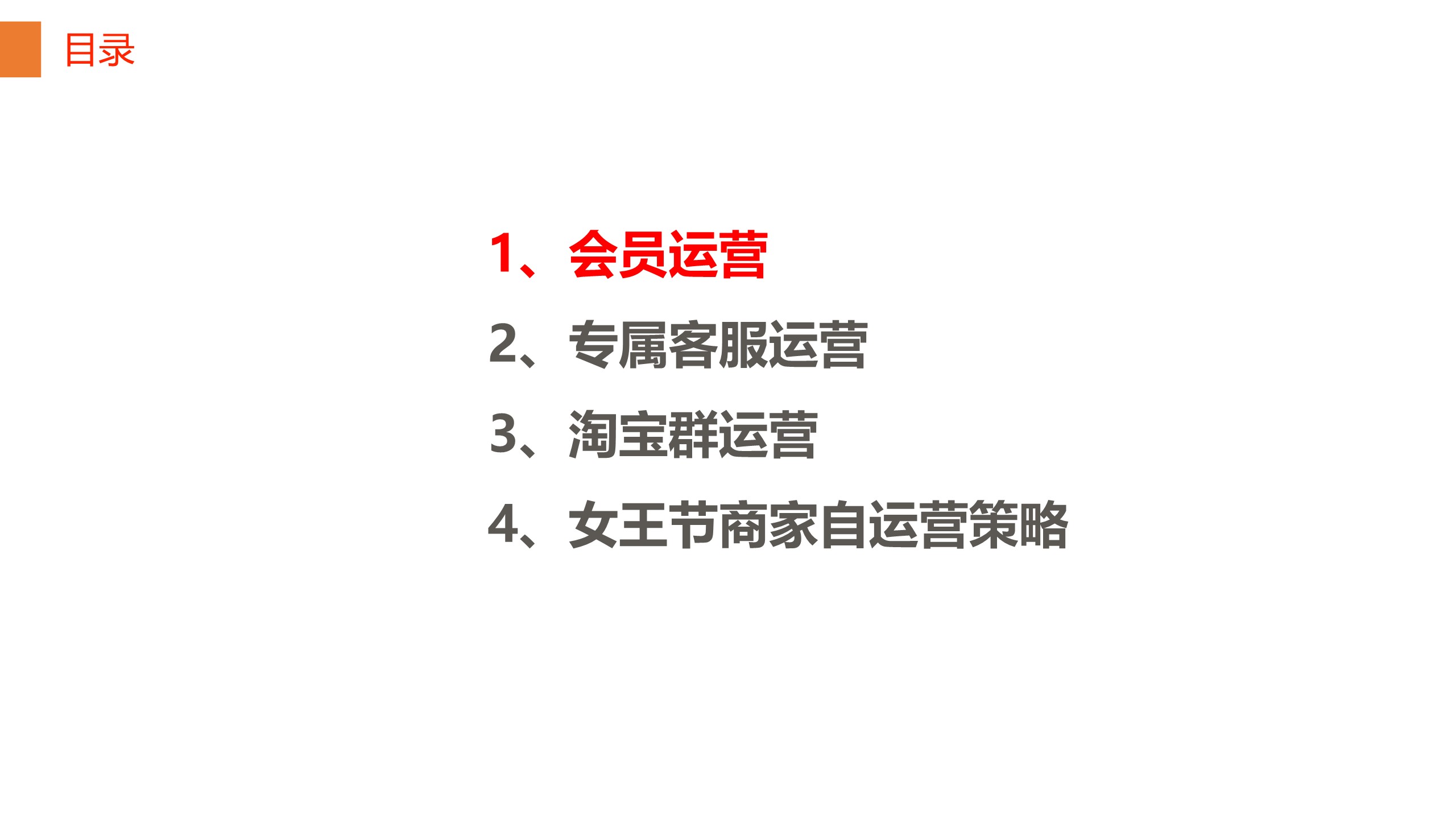 淘宝38女王节会员运营备战【电商】【女王节】【种草带货】【社群运营】 第2页
