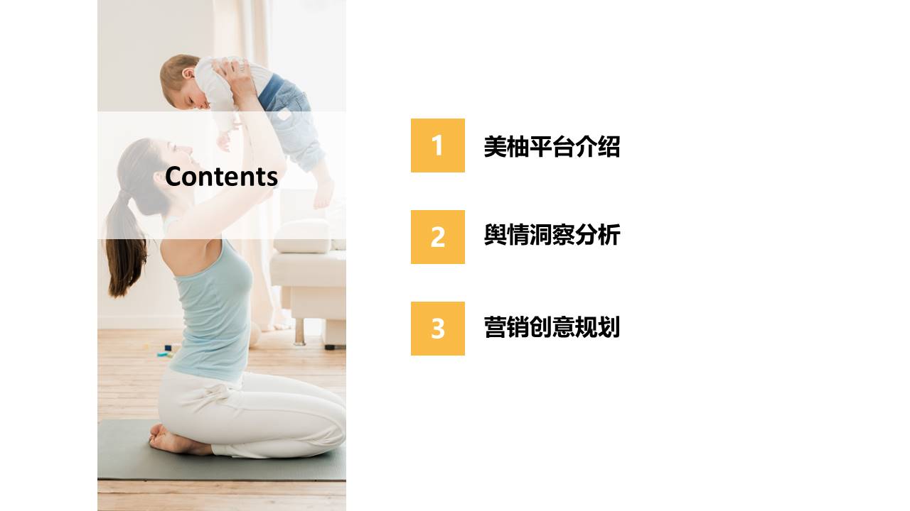 Pentavite美柚平台传播方案【母婴】【种草带货】【社交媒体营销】 第2页