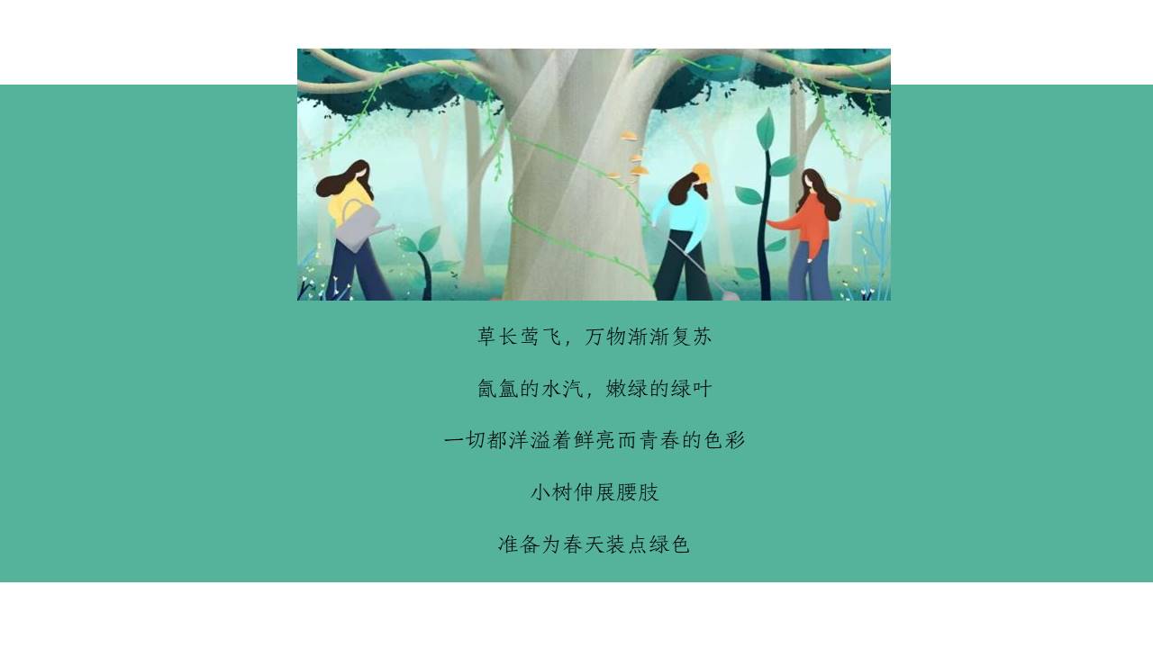 2022地产项目植树节&ldquo;春风十里绿意萌萌&rdquo;活动策划方案【植树节】 第2页