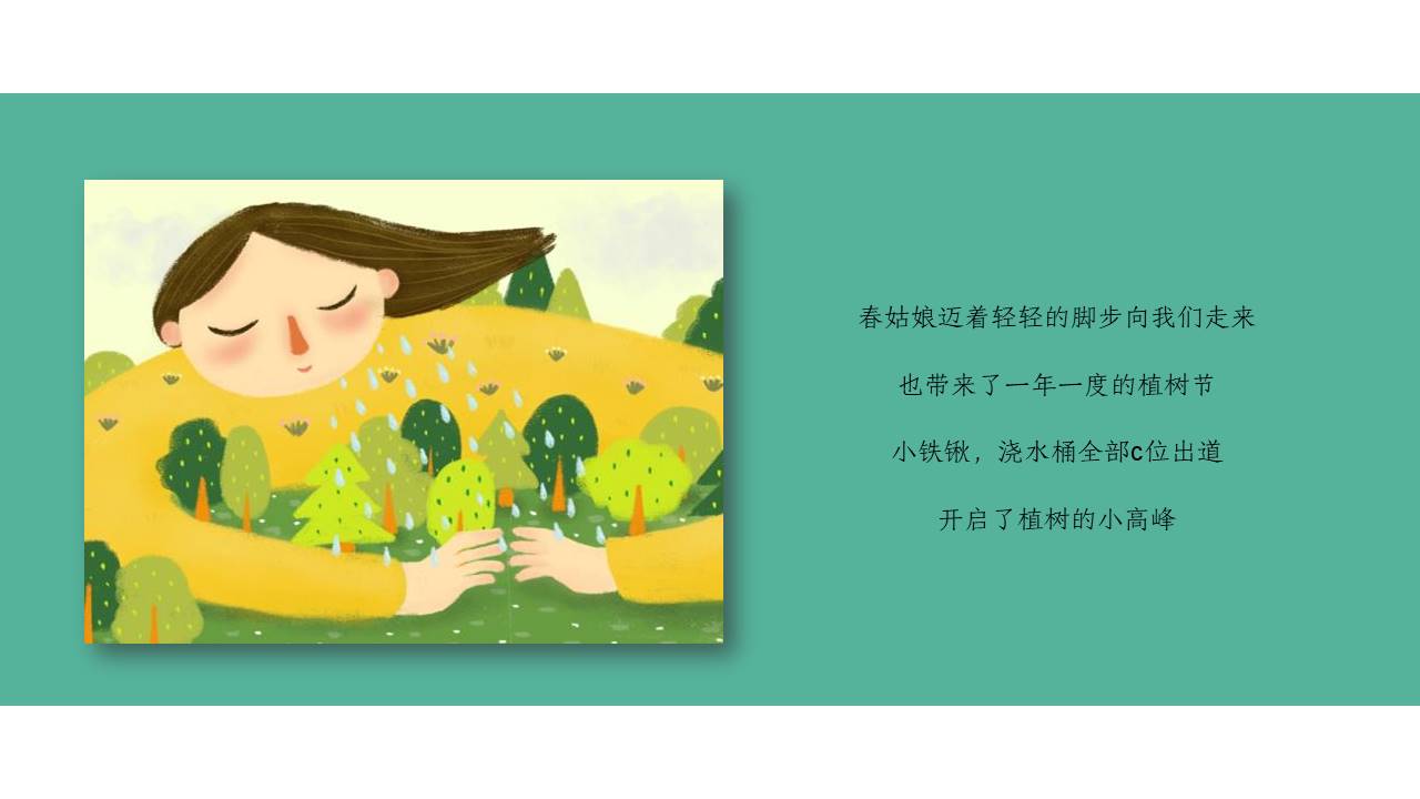 2022地产项目植树节&ldquo;春风十里绿意萌萌&rdquo;活动策划方案【植树节】 第3页