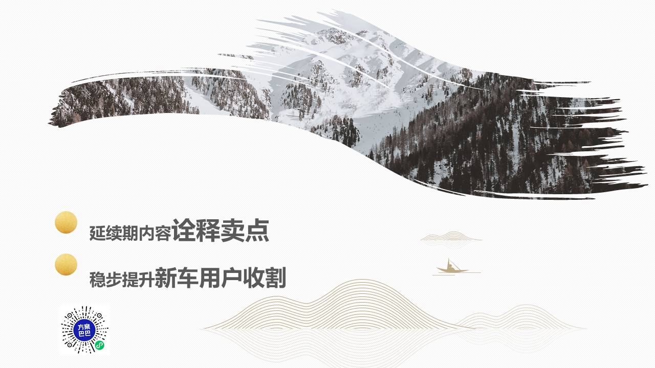 2021去哪儿山河国潮招商方案【出行】【招商】 第2页