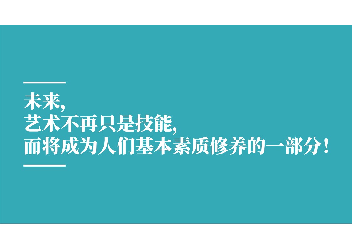 雀之恋艺术中心教育培训品牌手册【艺术教育】【少儿培训】【品牌定位】【营销手册】 第3页