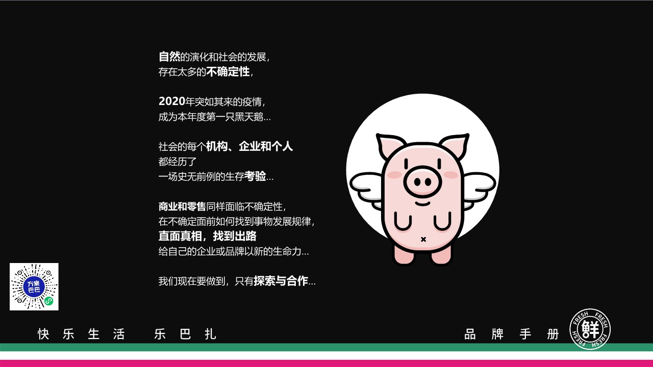 Lebazar乐巴扎超市品牌手册【品牌手册】【品牌定位】【营销手册】 第2页