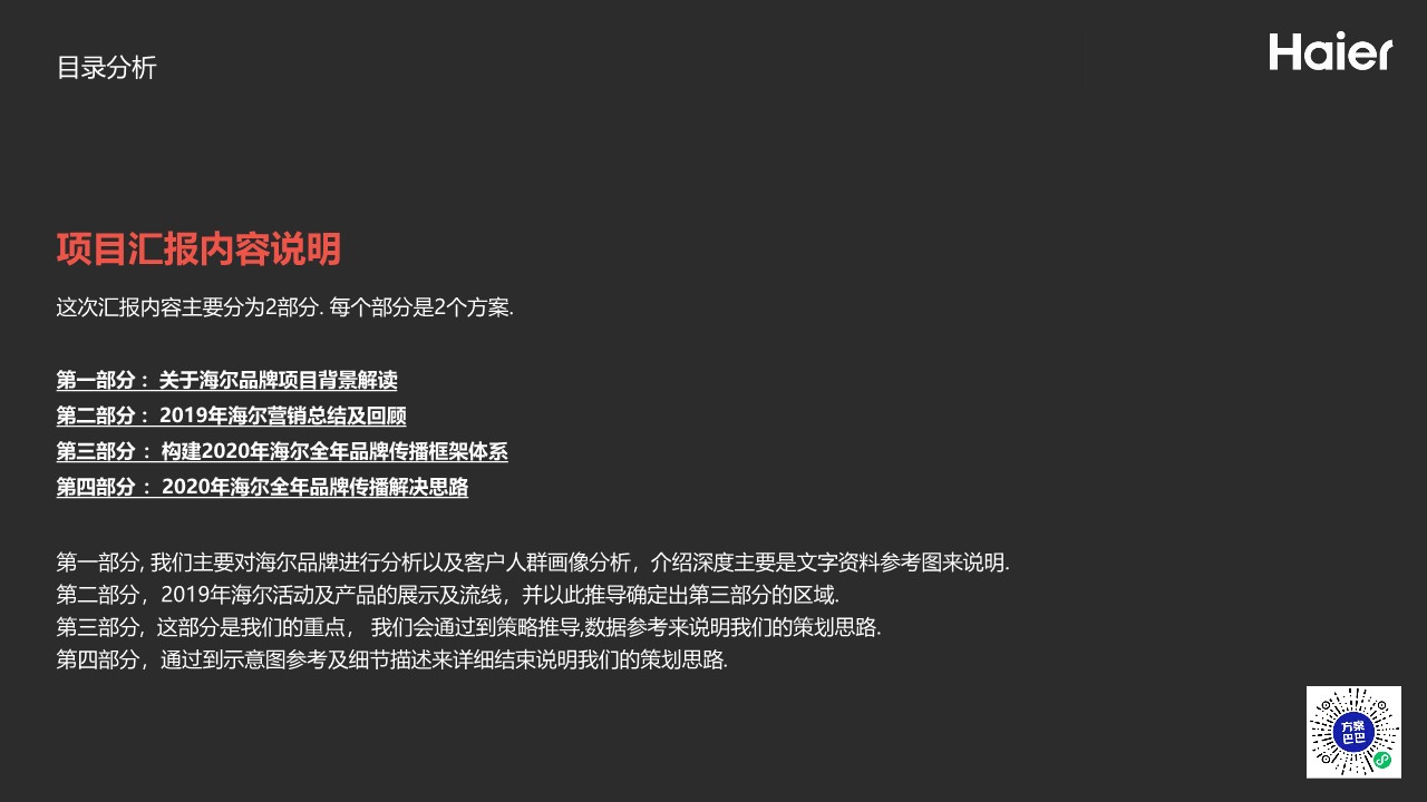 Haier年度推广创新战略方案【电器】【品牌】【全案】 第2页