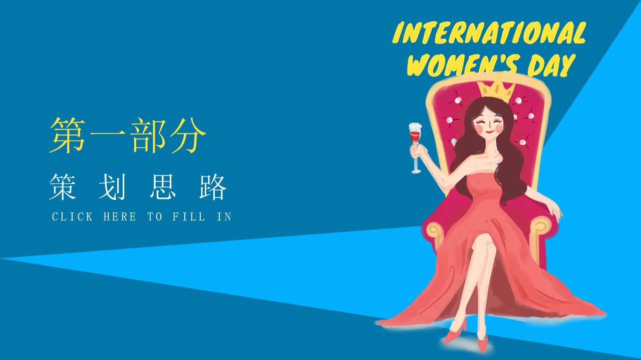 2022地产项目女神节&ldquo;玩美焕新&rdquo;活动策划方案【妇女节】 第3页