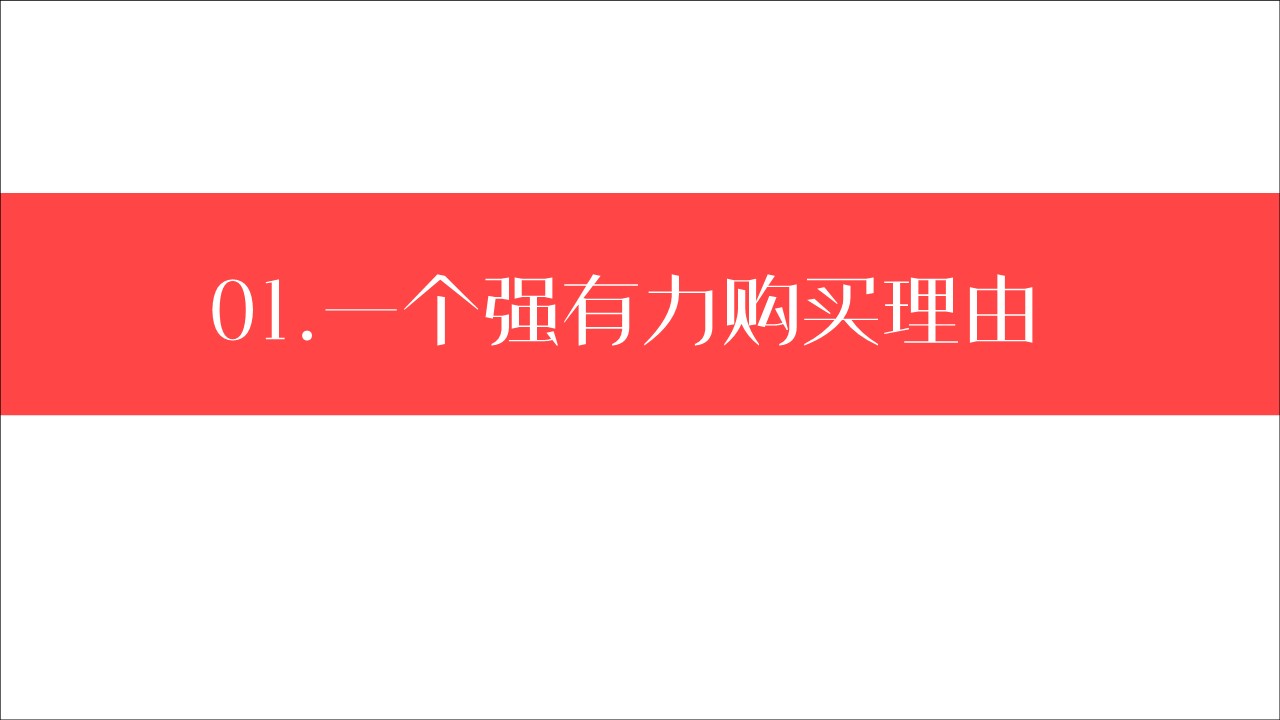 汇泰龙智能门锁年度传播策划方案【年度全案】【品牌传播】【电商】【种草带货】 第3页