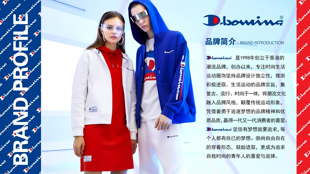 D-BOWLING潮流运动服饰品牌手册【服装】【品牌手册】【品牌定位】【招商加盟】 第2页