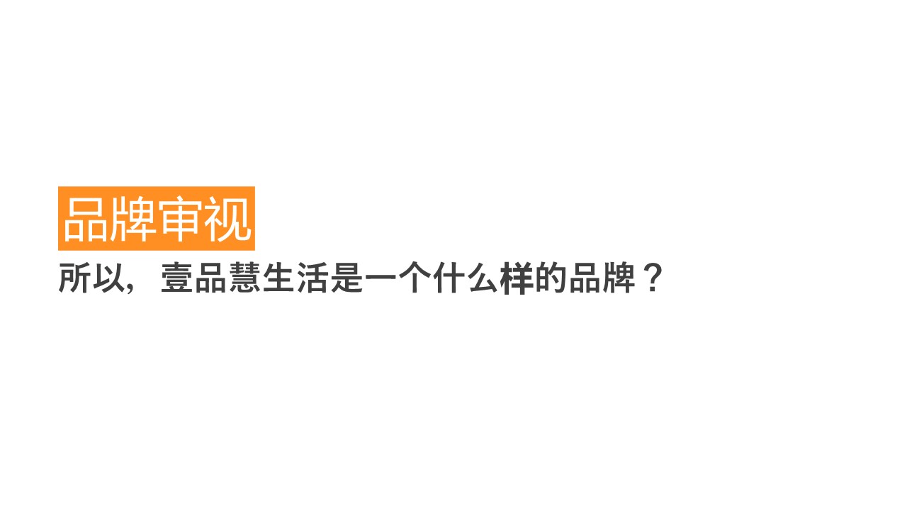 2021慧生活媒体打造传播推广方案【智能家居】【家电】【全案】 第3页