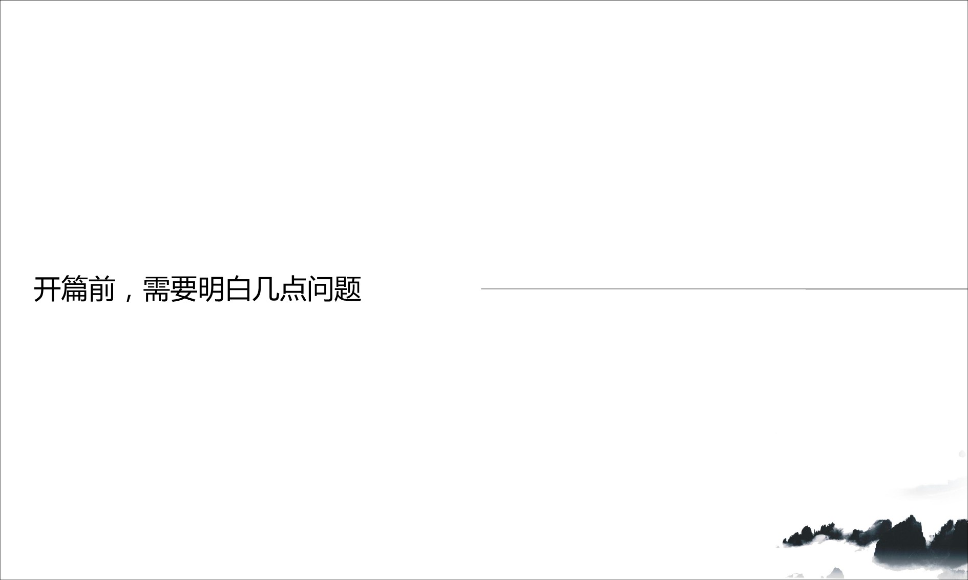中国红格温泉康养文旅小镇战略推广方案【文旅】【品牌推广】 第2页
