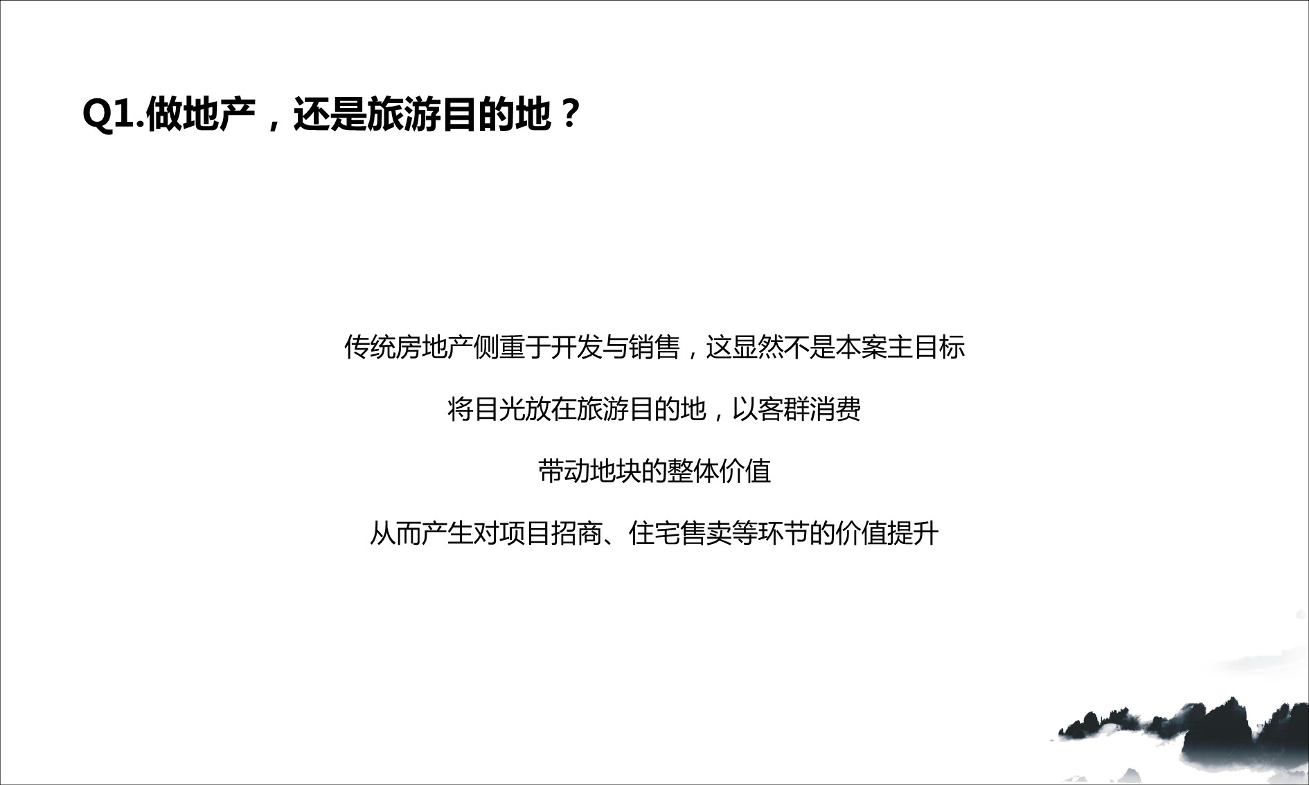 中国红格温泉康养文旅小镇战略推广方案【文旅】【品牌推广】 第3页