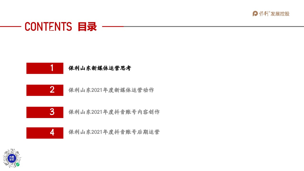 2021保利山东抖音运营全案【抖音运营】【两微一抖】【短视频】【地产】 第2页