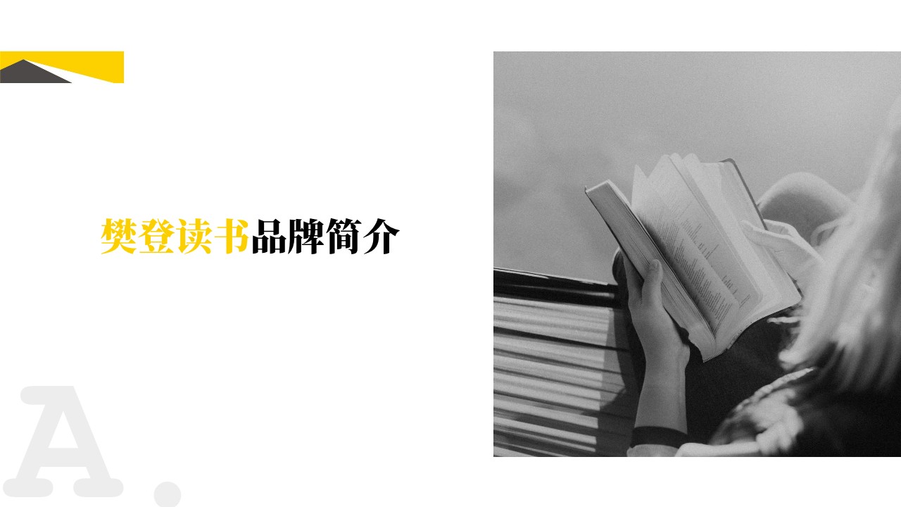 樊登读书微信视频号直播首秀策划案 【直播策划】【知识付费】【视频号】【短视频】 第2页