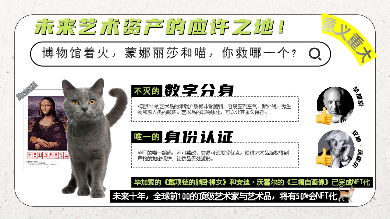 元宇宙及币圈新贵NFT方案  网易元力「数字藏品」品牌手册暨商业化合作方案【元宇宙】【互联网】【品牌手册】【品牌定位】 第3页
