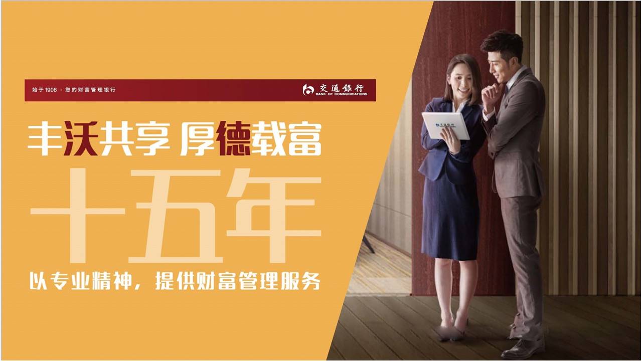 2021交通银行沃德15周年搜狐媒体合作传播方案【银行】 第3页