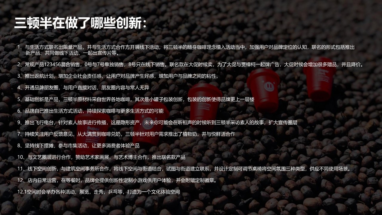 三顿半品牌研究分析报告 第2页