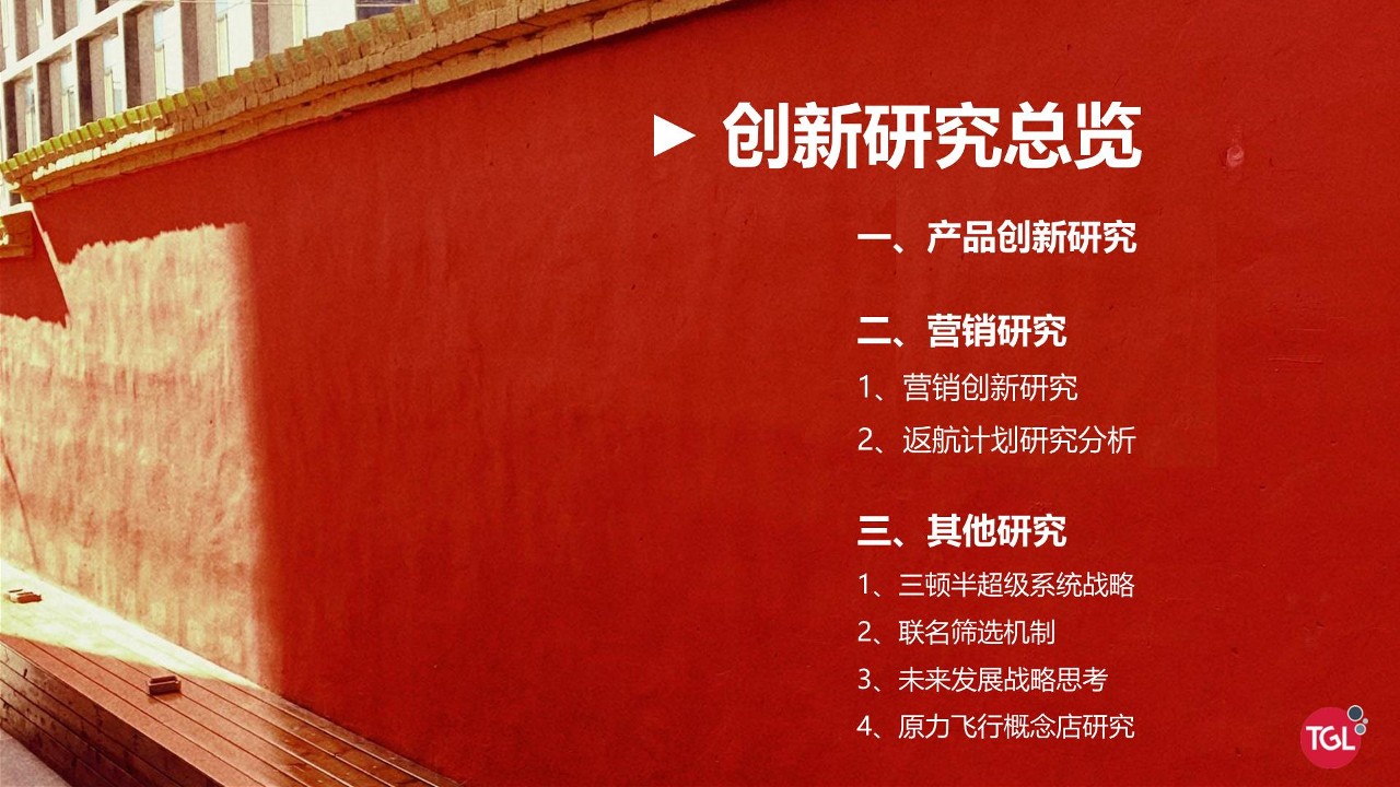 三顿半品牌研究分析报告 第3页