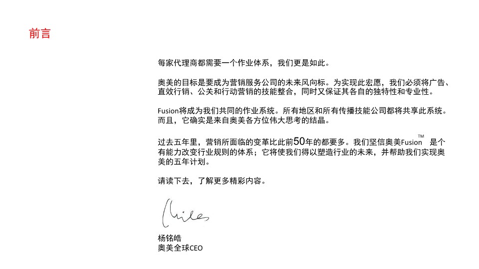 奥美fusion实现跨技能的整合传播策略【4A】【品牌手册】【广告公司】 第3页