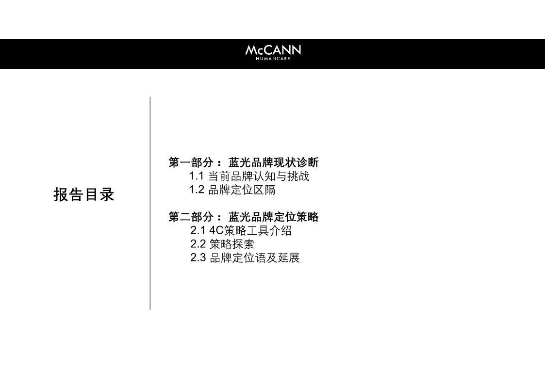 蓝光集团品牌主张及定位发展【地产】【综合集团】【品牌定位】【品牌手册】 第2页