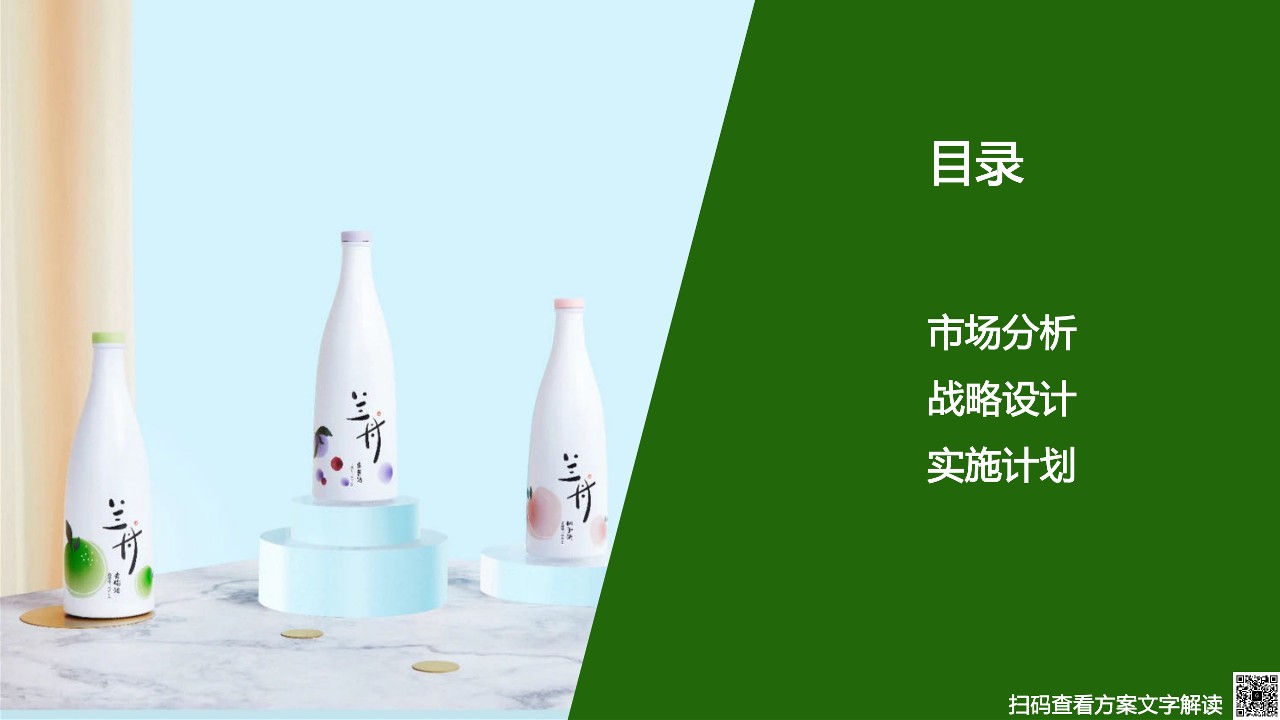 2022兰舟品牌三年战略规划 第2页