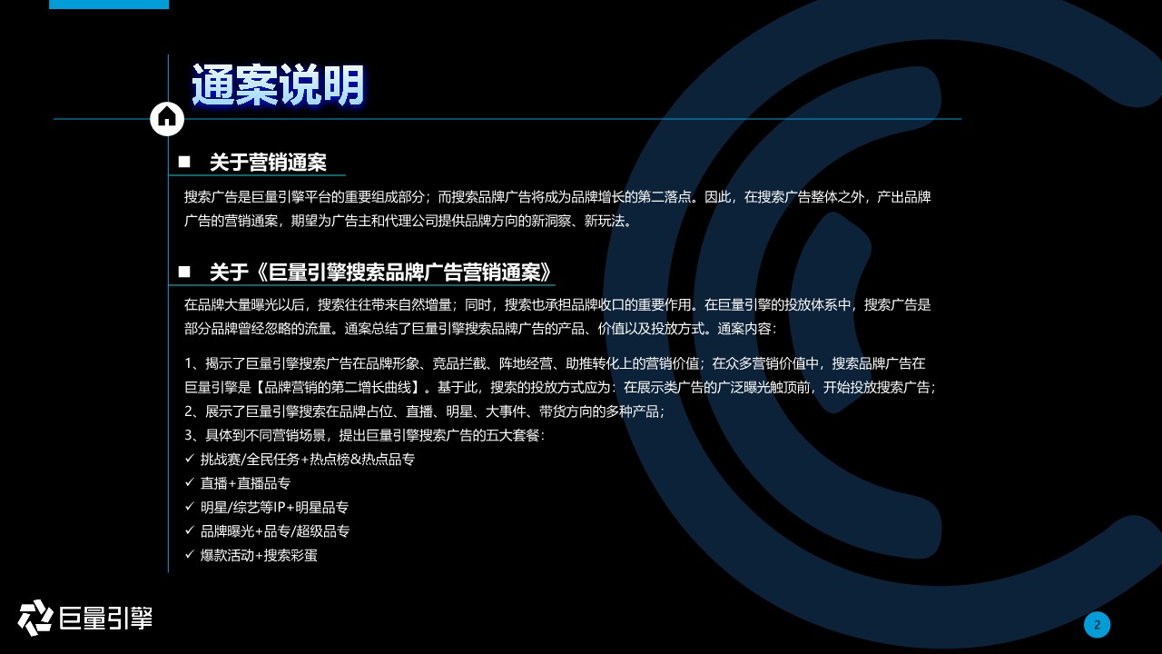 巨量引擎-搜索品牌广告营销通案：让营销枢纽保卫优质流量【互联网】【通案】【短视频】【抖音】【搜索营销】 第2页