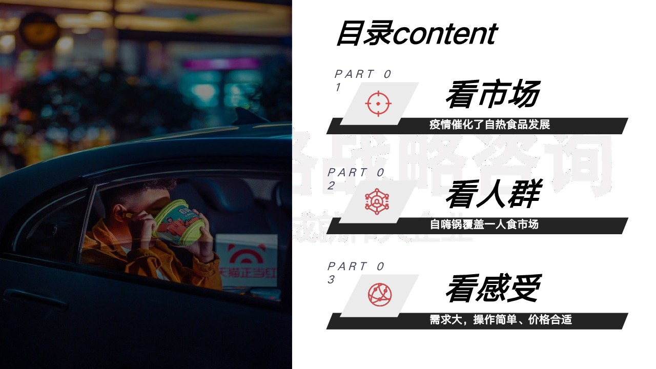 自嗨锅用户研究报告【快消】【品牌分析】 第2页
