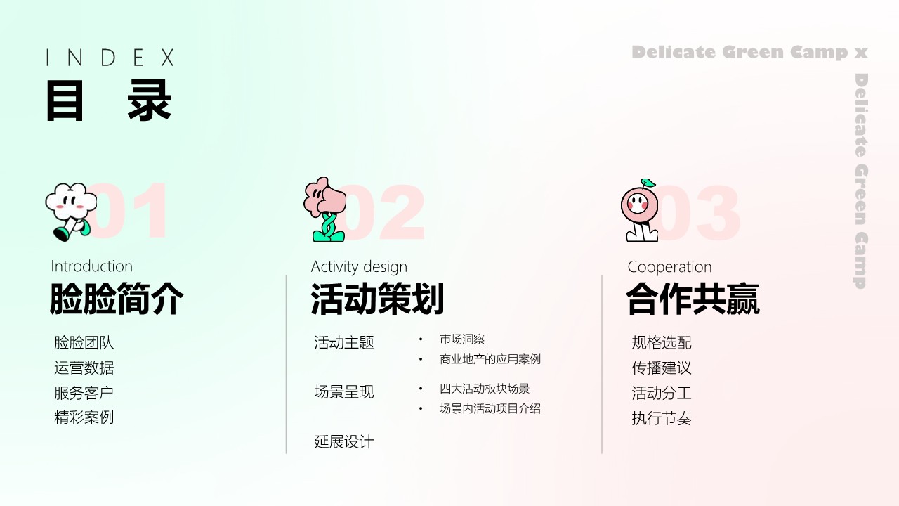 脸脸去野贩卖营引爆活动方案 第2页