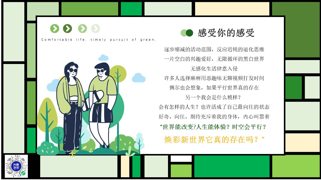 2022项目剧本杀主线活动策划方案【剧本杀】 第3页
