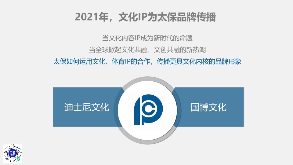 中国太平洋保险传播初案【社交媒体传播】【短视频】【脚本】【种草带货】 第3页