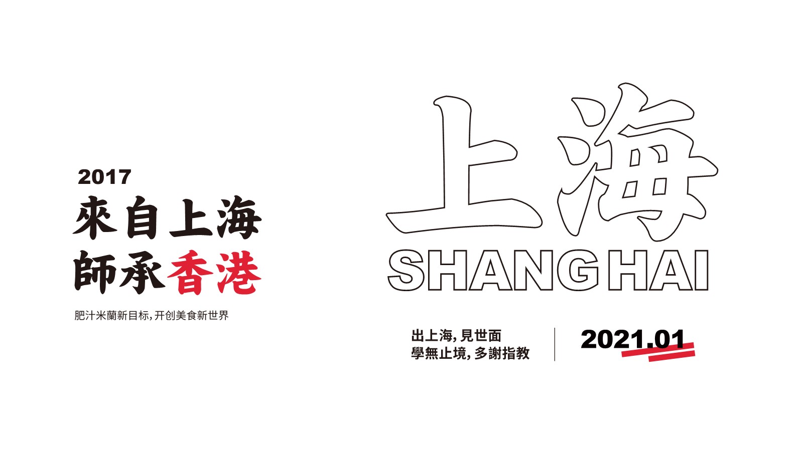 2021肥汁米蘭港式米线品牌手册【餐饮】【品牌定位】【品牌手册】【品牌视觉】 第3页
