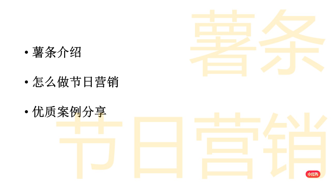 2022小红书节日营销指南 第2页