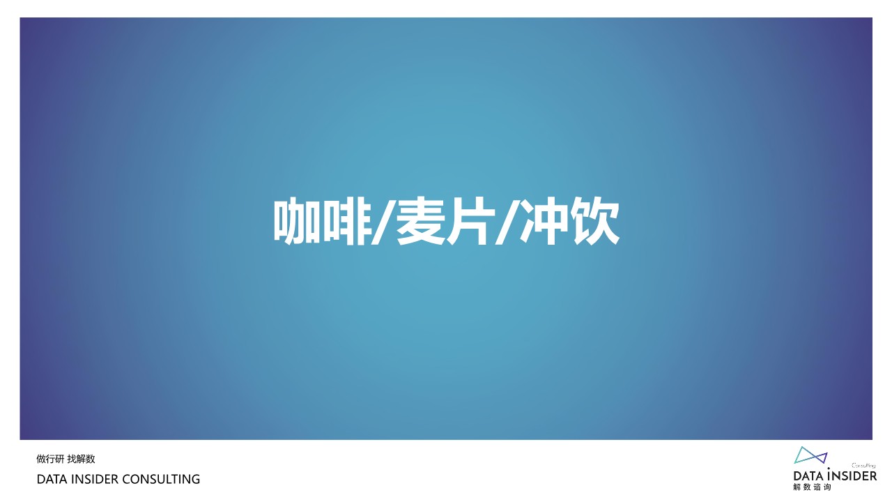 盘点那些靠精细化运营制胜的品牌-解数 第3页
