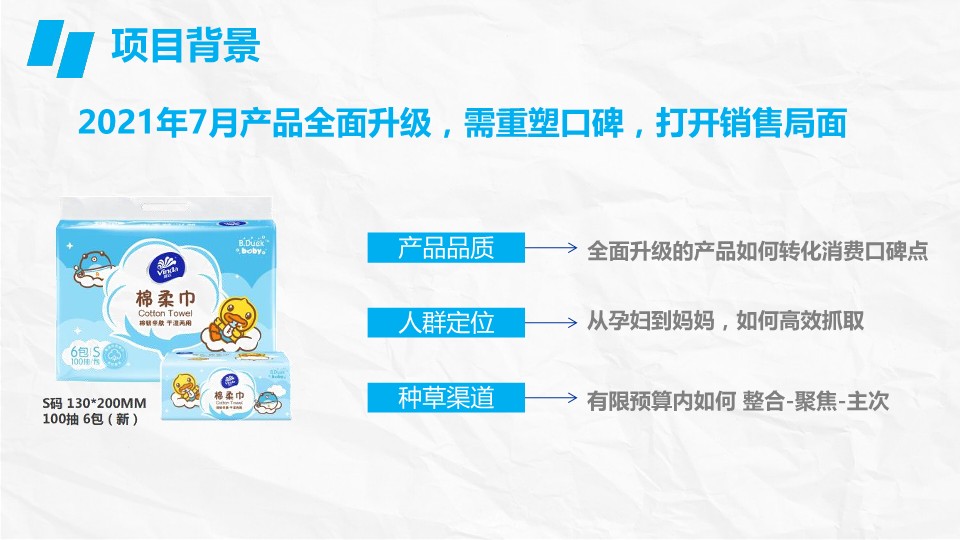 维达婴幼儿棉柔巾种草方案 第2页